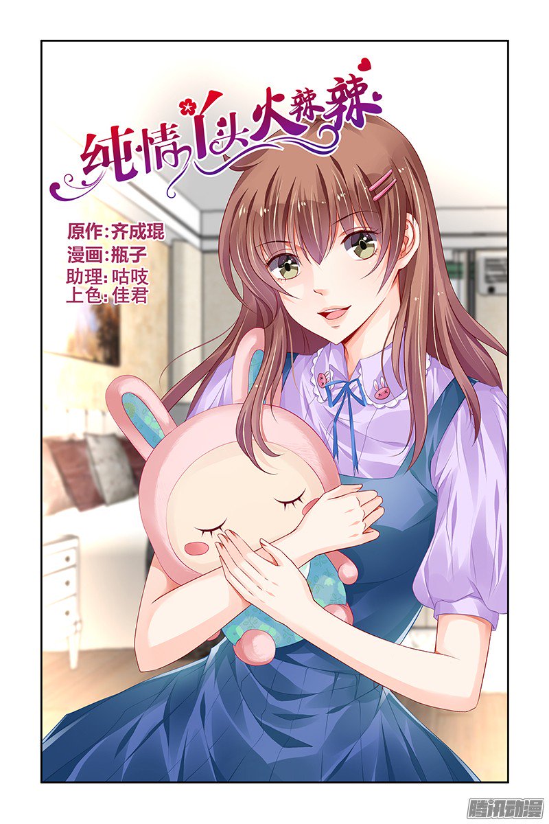 Pure Girl Chapter 152 3